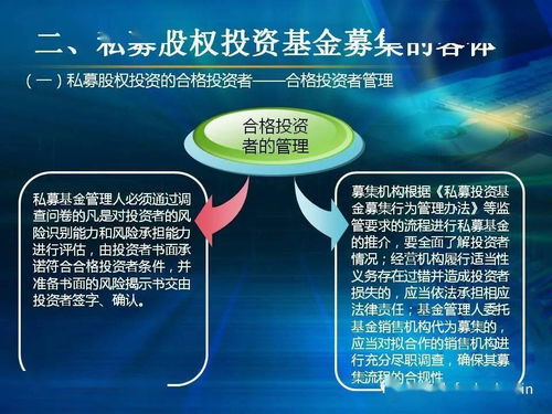 私募股權(quán)投資基金募集與備案全流程解析 以規(guī)范守護(hù)股權(quán)投資之路